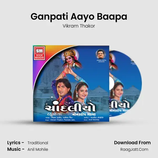 Ganpati Aayo Baapa Song mp3 | Vikram Thakor