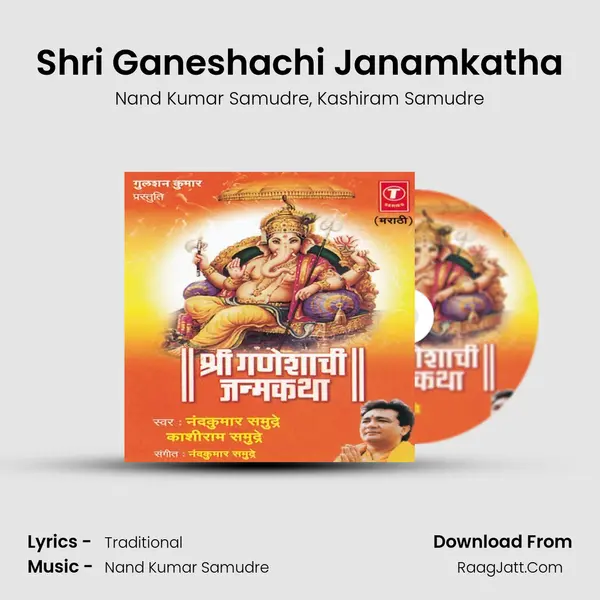 Shri Ganeshachi Janamkatha - Nand Kumar Samudre