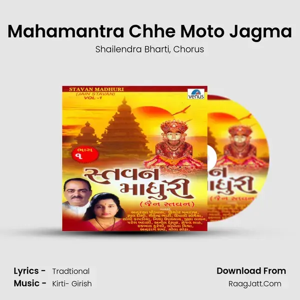 Mahamantra Chhe Moto Jagma Song mp3 | Shailendra Bharti