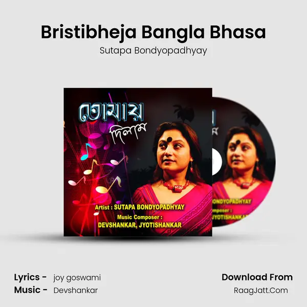 Bristibheja Bangla Bhasa Song mp3 | Sutapa Bondyopadhyay