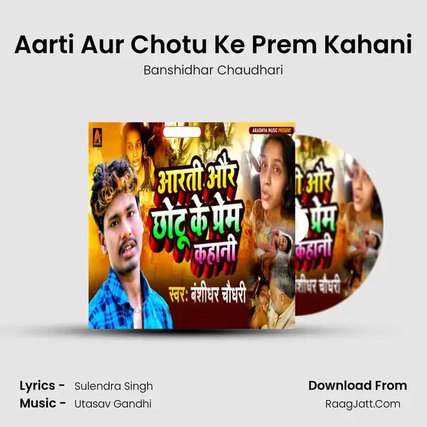 Aarti Aur Chotu Ke Prem Kahani mp3 song