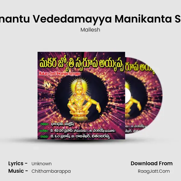 Sharanantu Vededamayya Manikanta Swamy Song mp3 | Mallesh