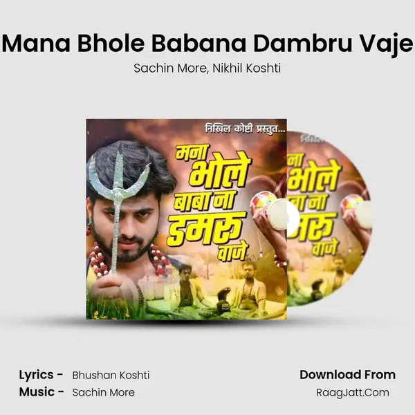 Mana Bhole Babana Dambru Vaje mp3 song