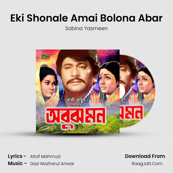 Eki Shonale Amai Bolona Abar Song mp3 | Sabina Yasmeen