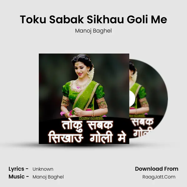 Toku Sabak Sikhau Goli Me mp3 song