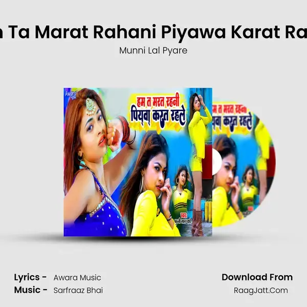 Ham Ta Marat Rahani Piyawa Karat Rahele mp3 song