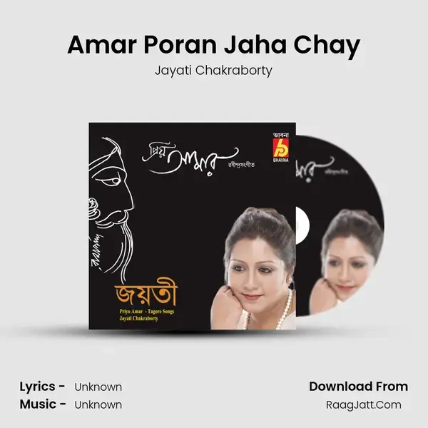 Amar Poran Jaha Chay Song mp3 | Jayati Chakraborty