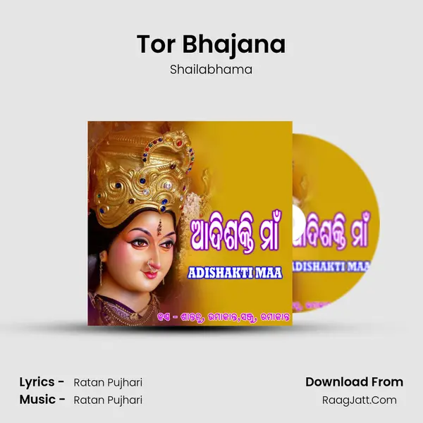 Tor Bhajana Song mp3 | Shailabhama