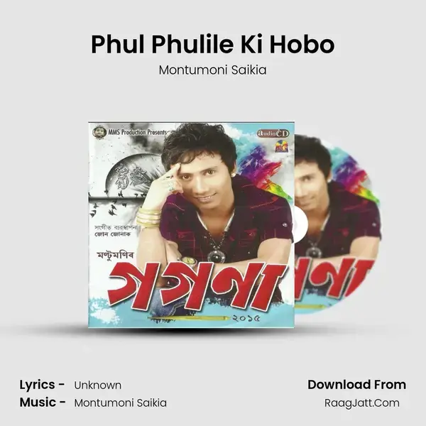 Phul Phulile Ki Hobo Song mp3 | Montumoni Saikia