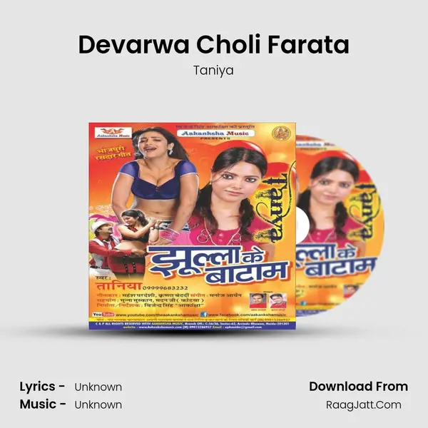 Devarwa Choli Farata mp3 song