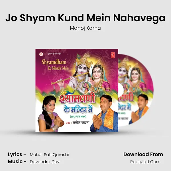 Jo Shyam Kund Mein Nahavega Song mp3 | Manoj Karna