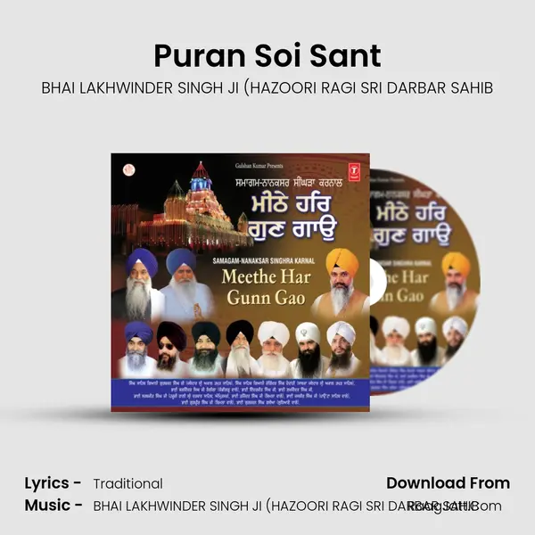 Puran Soi Sant Song mp3 | BHAI LAKHWINDER SINGH JI (HAZOORI RAGI SRI DARBAR SAHIB