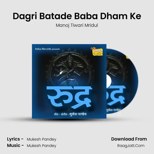 Dagri Batade Baba Dham Ke Song mp3 | Manoj Tiwari Mridul