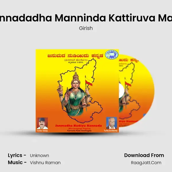 Kannadadha Manninda Kattiruva Mane mp3 song