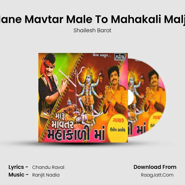 Mane Mavtar Male To Mahakali Maljo Song mp3 | Shailesh Barot