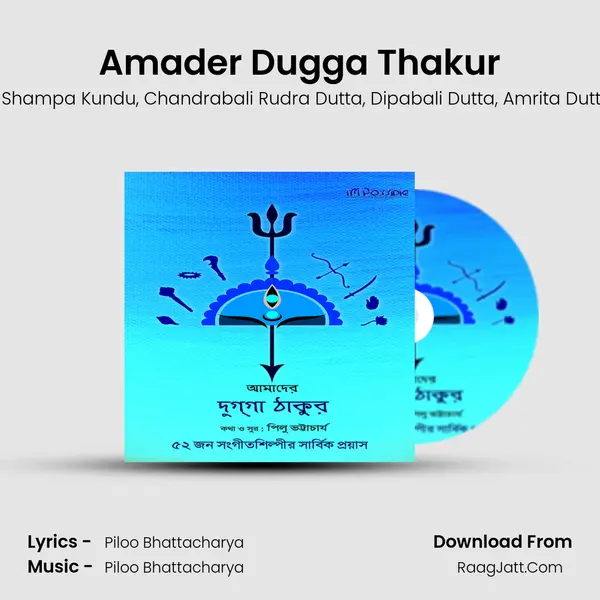 Amader Dugga Thakur Song mp3 | Arundhuti Home Chowdhury