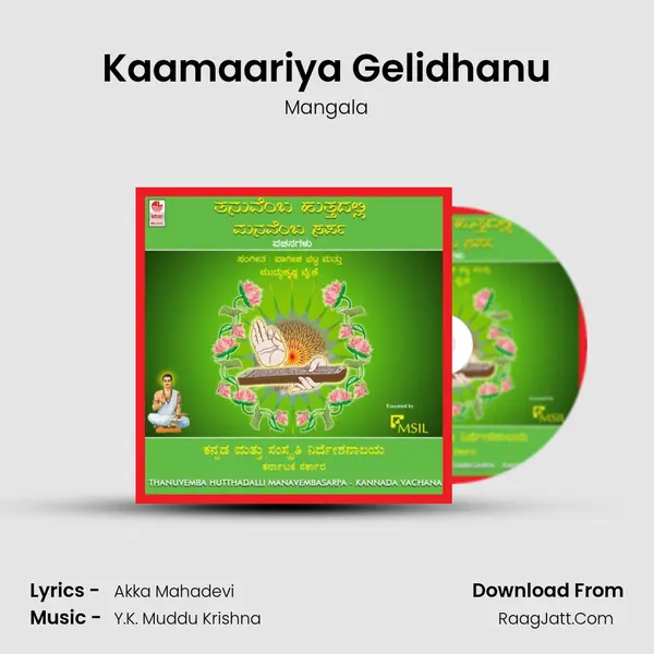 Kaamaariya Gelidhanu Song mp3 | Mangala