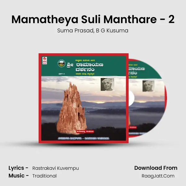 Mamatheya Suli Manthare - 2 Song mp3 | Suma Prasad