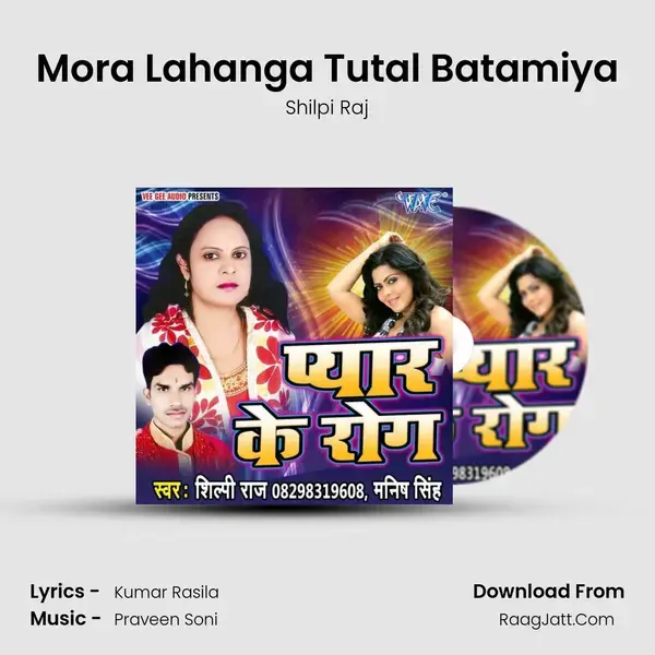 Mora Lahanga Tutal Batamiya Song mp3 | Shilpi Raj