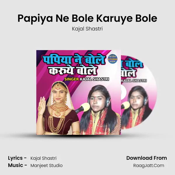 Papiya Ne Bole Karuye Bole mp3 song