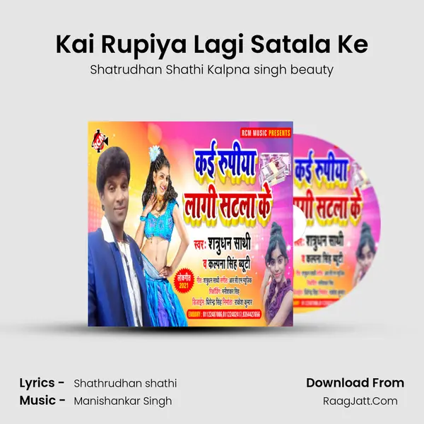 Kai Rupiya Lagi Satala Ke Song mp3 | Shatrudhan Shathi Kalpna singh beauty