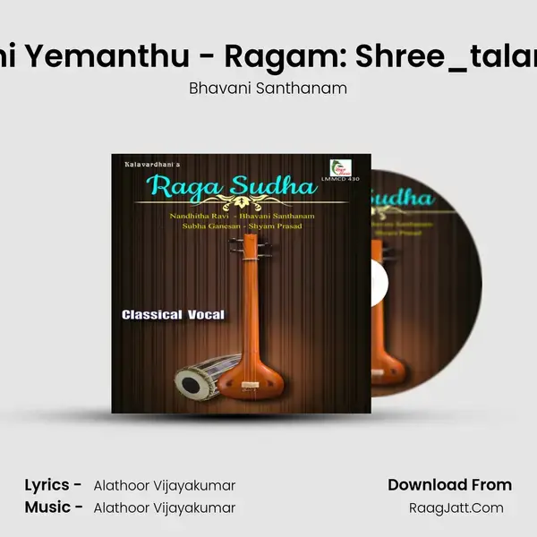 Keerthi Yemanthu - Ragam: Shree_talam: Adi mp3 song