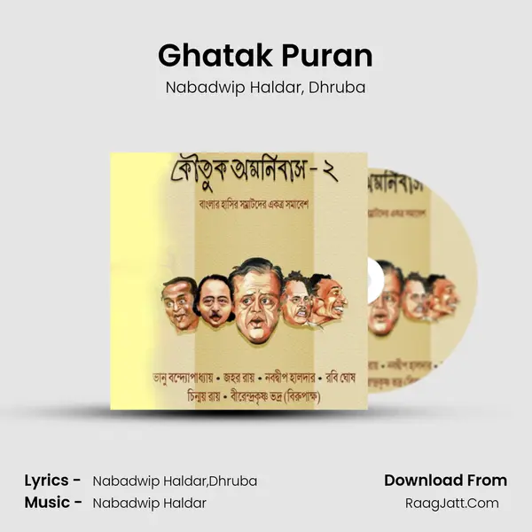 Ghatak Puran Song mp3 | Nabadwip Haldar