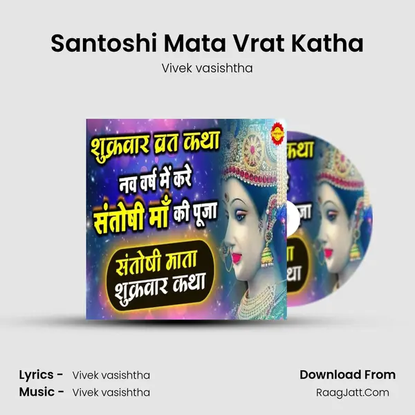 Santoshi Mata Vrat Katha Song mp3 | Vivek vasishtha