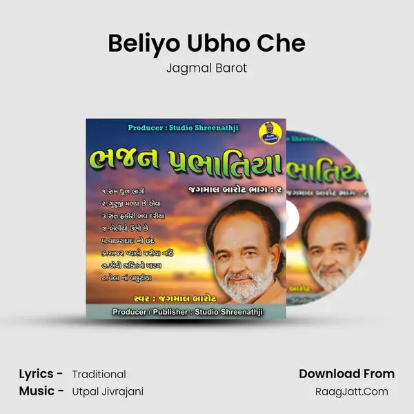 Beliyo Ubho Che Song mp3 | Jagmal Barot