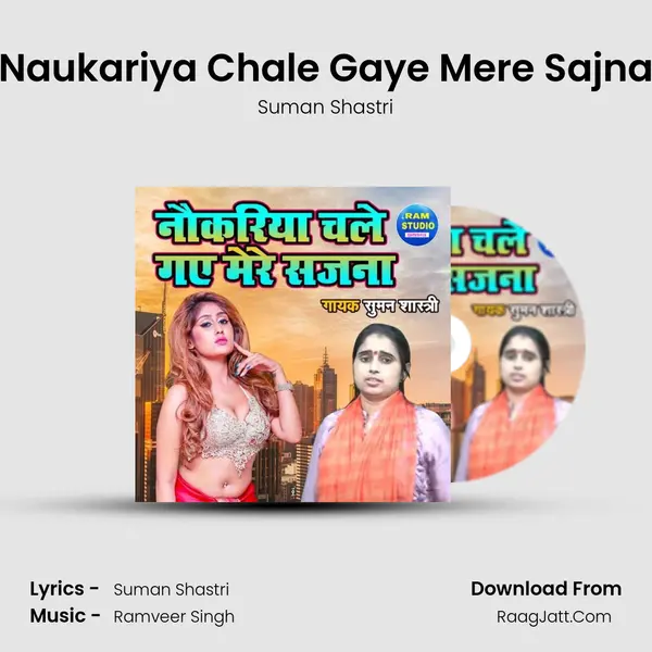 Naukariya Chale Gaye Mere Sajna Song mp3 | Suman Shastri