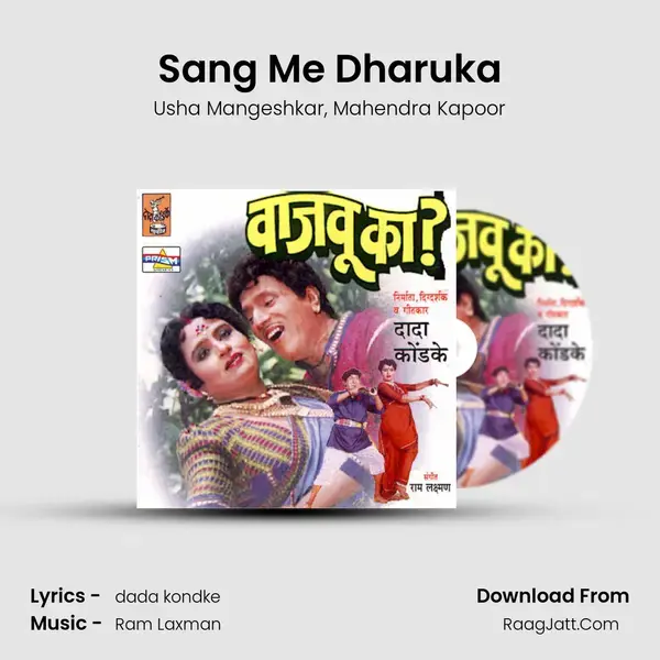 Sang Me Dharuka mp3 song