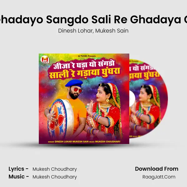 Jija Re Ghadayo Sangdo Sali Re Ghadaya Ghungra mp3 song