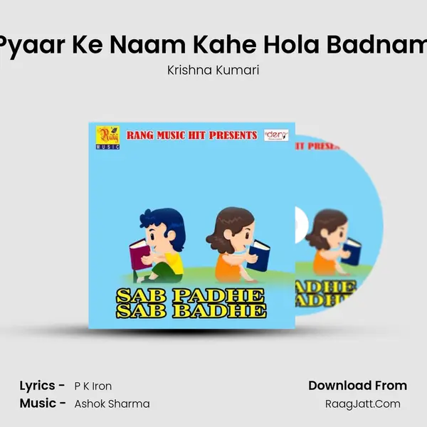 Pyaar Ke Naam Kahe Hola Badnam Song mp3 | Krishna Kumari