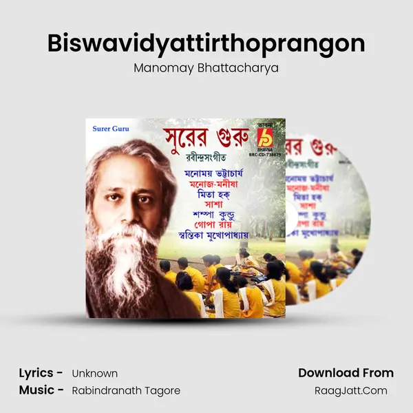 Biswavidyattirthoprangon Song mp3 | Manomay Bhattacharya