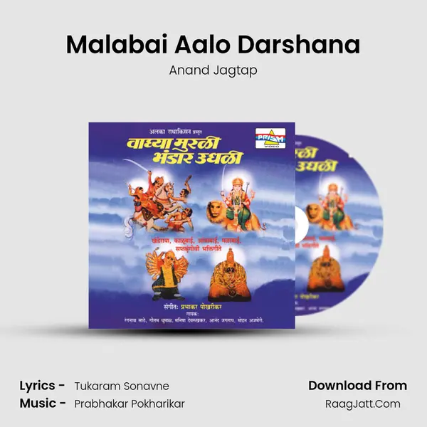 Malabai Aalo Darshana mp3 song