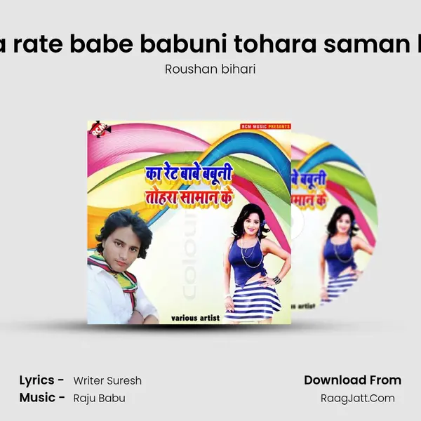 Ka rate babe babuni tohara saman ke mp3 song