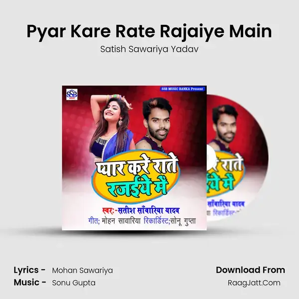 Pyar Kare Rate Rajaiye Main mp3 song