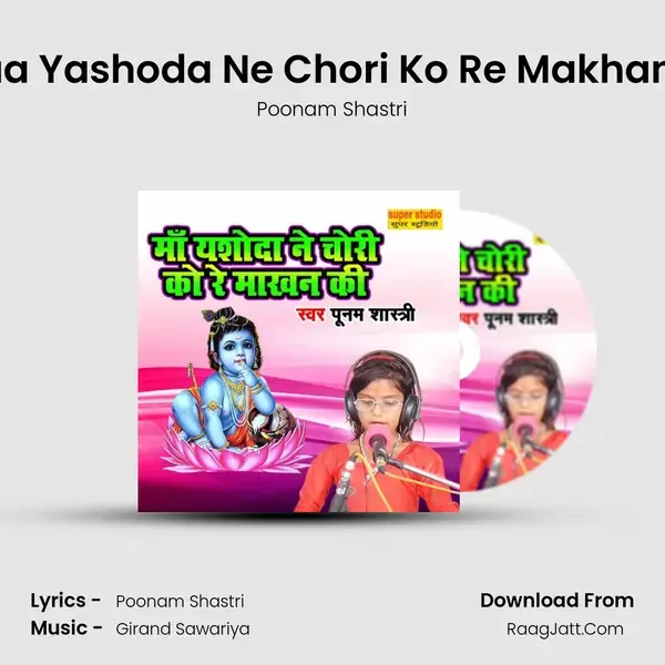 Maa Yashoda Ne Chori Ko Re Makhan Ki Song mp3 | Poonam Shastri