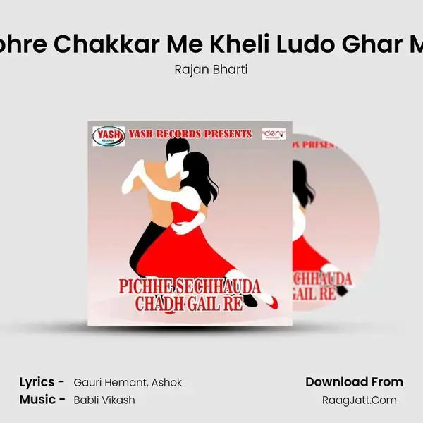 Tohre Chakkar Me Kheli Ludo Ghar Me mp3 song