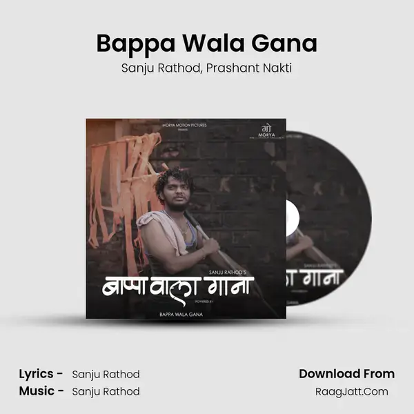 Bappa Wala Gana mp3 song