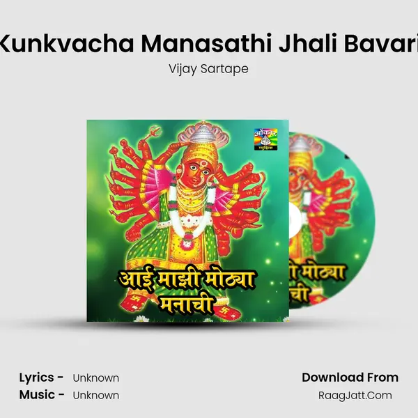 Kunkvacha Manasathi Jhali Bavari Song mp3 | Vijay Sartape