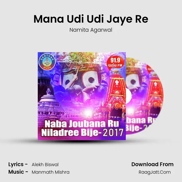 Mana Udi Udi Jaye Re(Ratha Jatra) Song mp3 | Namita Agarwal