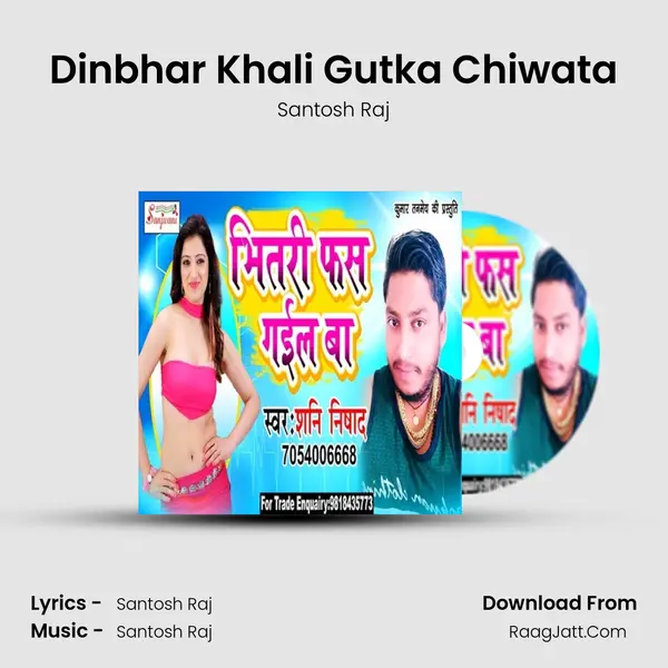 Dinbhar Khali Gutka Chiwata Song mp3 | Santosh Raj