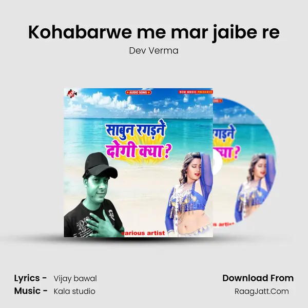 Kohabarwe me mar jaibe re Song mp3 | Dev Verma