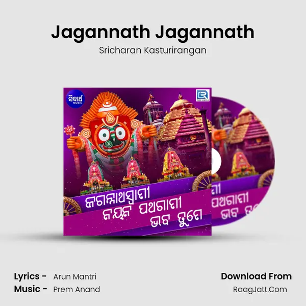 Jagannath Jagannath Song mp3 | Sricharan Kasturirangan