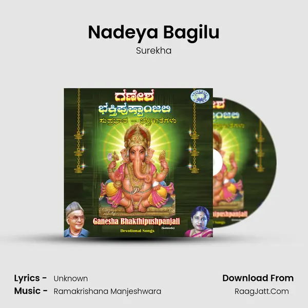 Nadeya Bagilu Song mp3 | Surekha