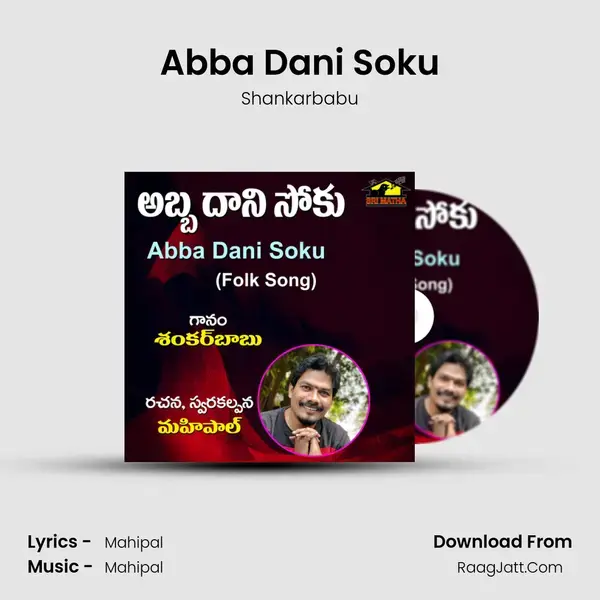 Abba Dani Soku Song mp3 | Shankarbabu