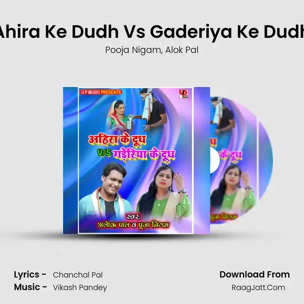 Ahira Ke Dudh Vs Gaderiya Ke Dudh mp3 song