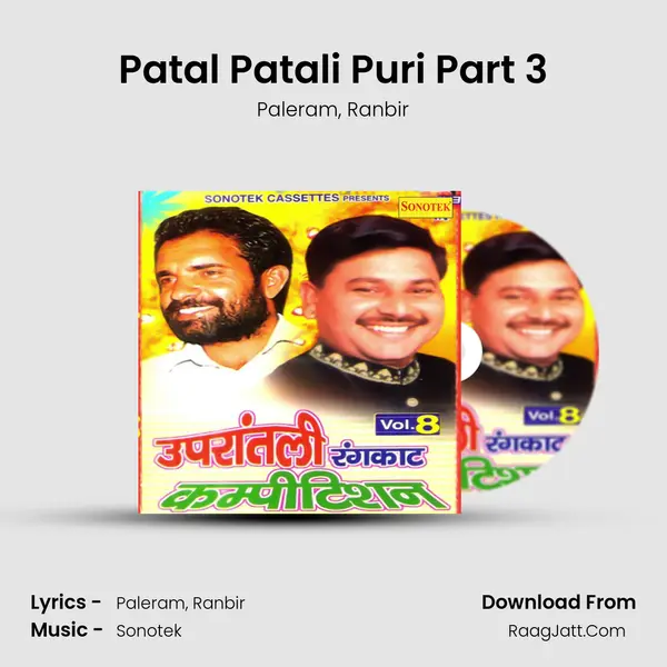 Patal Patali Puri Part 3 Song mp3 | Paleram