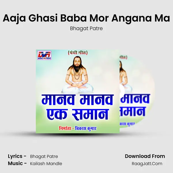 Aaja Ghasi Baba Mor Angana Ma Song mp3 | Bhagat Patre